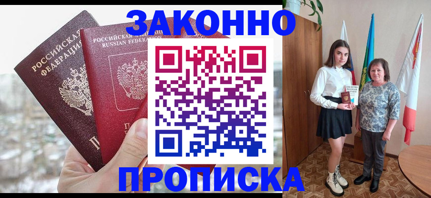 прописка регистрация в Забайкальском крае