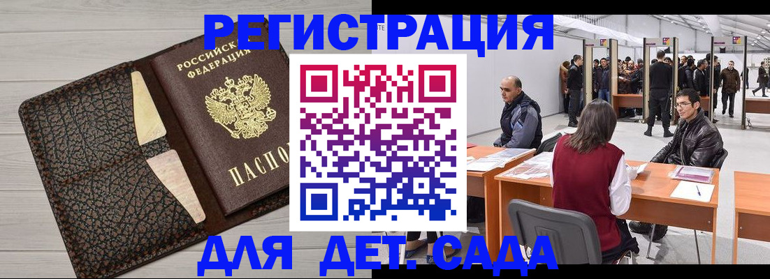 временная регистрация для всех в Забайкальском крае