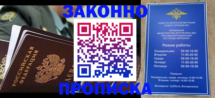 купить прописку в Забайкальском крае