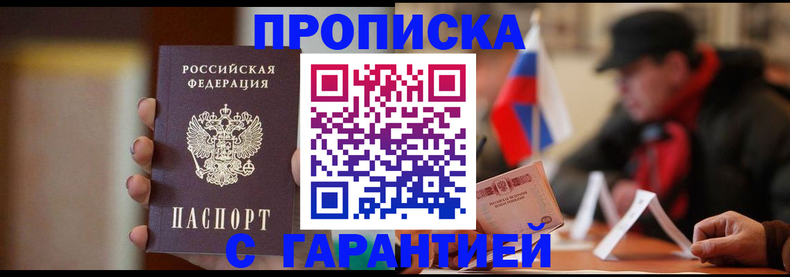 временная регистрация в квартире в Забайкальском крае