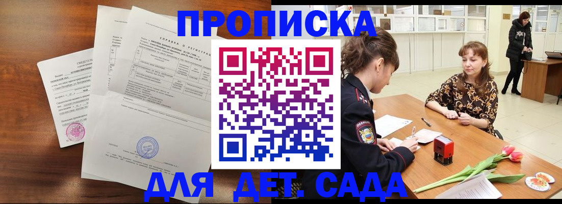 купить прописку в Забайкальском крае